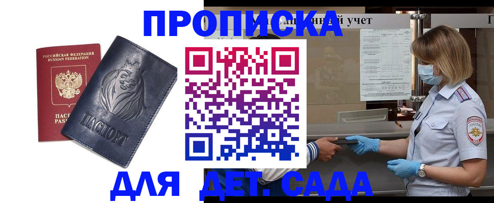 купить прописку в Рудне