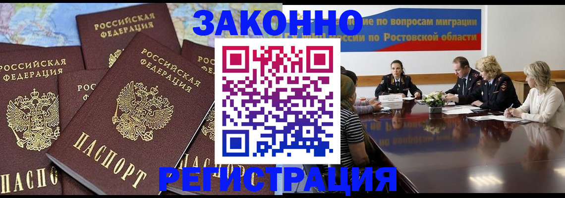 прописка для работы в Рудне