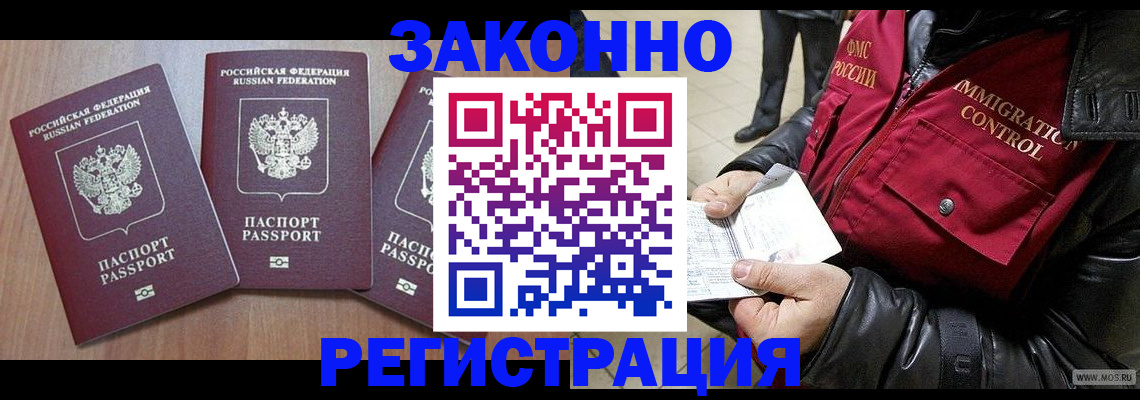 временная регистрация для школы в Рудне